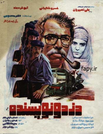 دانلود فیلم ایرانی دزد و نویسنده محصول 1365