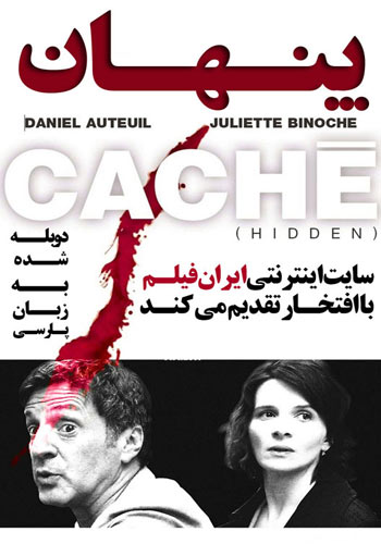 دانلود فیلم Cache دوبله فارسی دانلود فیلم Cache دوبله فارسی