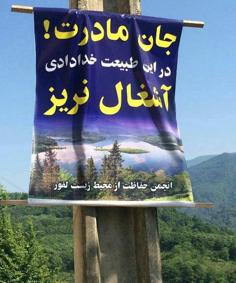 آشغال نریزید