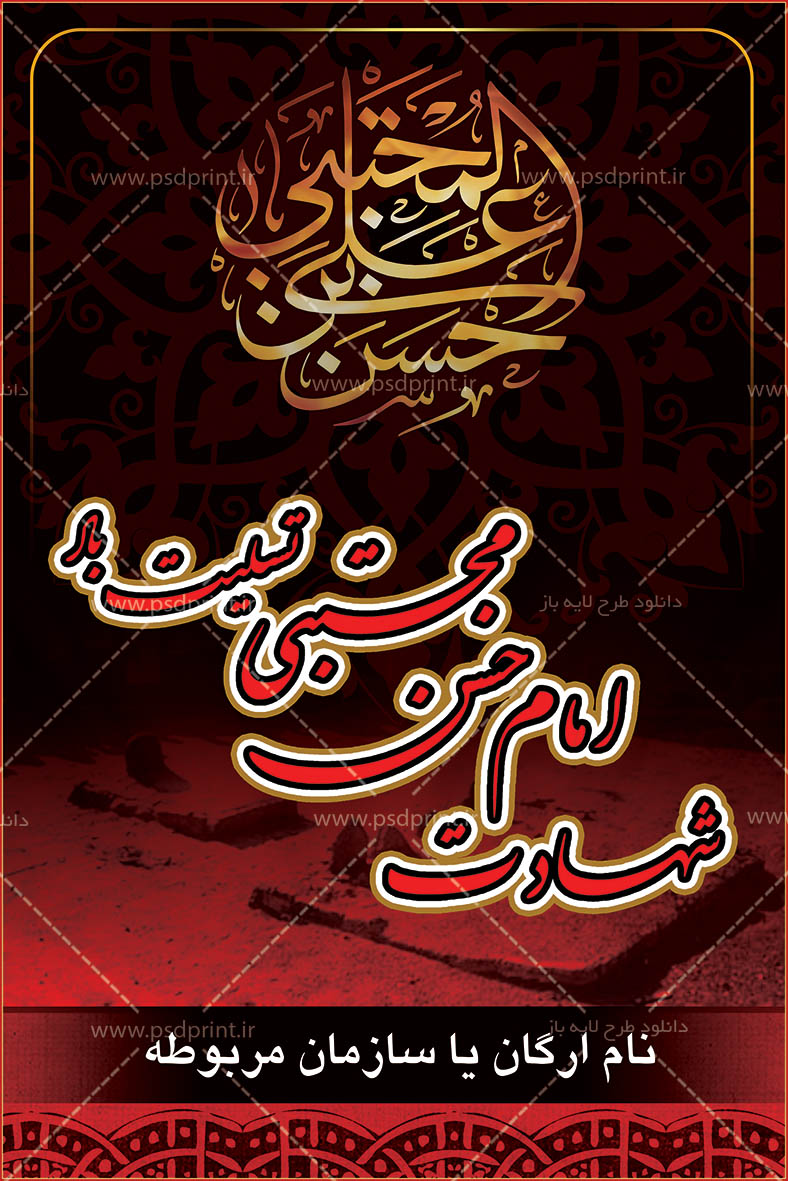 بنر رایگان شهادت امام حسن مجتبی