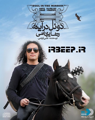 http://s7.picofile.com/file/8252955950/Reza_Yazdani_Doel_Dar_Ayeneh_01.jpg