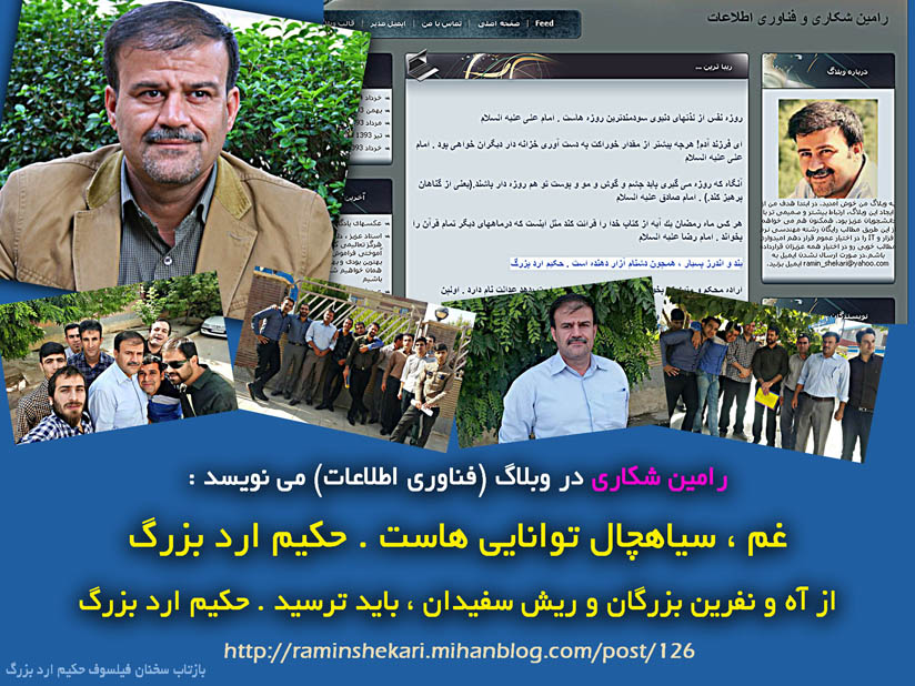 http://s7.picofile.com/file/8253006518/ramin_shekari.jpg