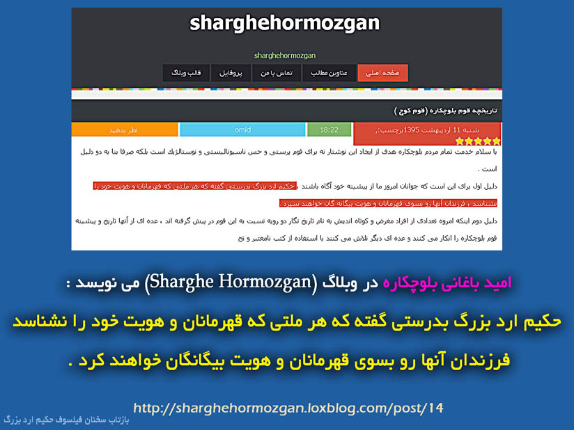 سخنان دلنشین حکیم ارد بزرگ، فیلسوف حکیم ارد بزرگ، امید باغانی بلوچكاره، امیدباغانی بلوچكاره، امید باغانی بلوچ كاره، امید باغانی بلوچكاره هرمزگان، فیلسوف نامدار ایرانی حکیم ارد بزرگ،