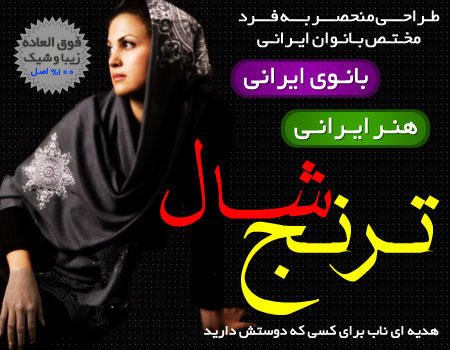 روسری و شال جدید طرح ترنج مشکی