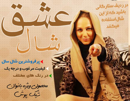 شال عشق قهوه ایی