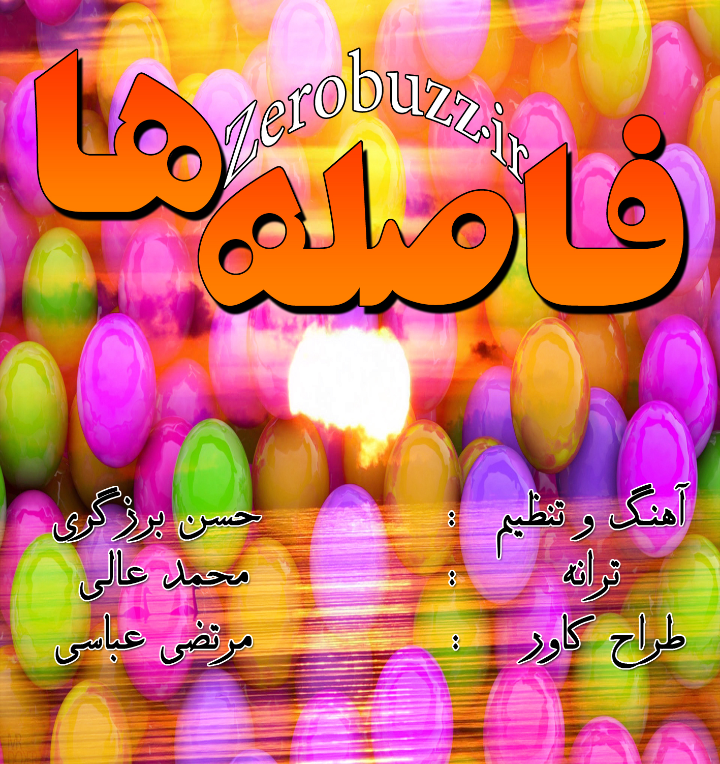 محمد عالی-فاصله ها