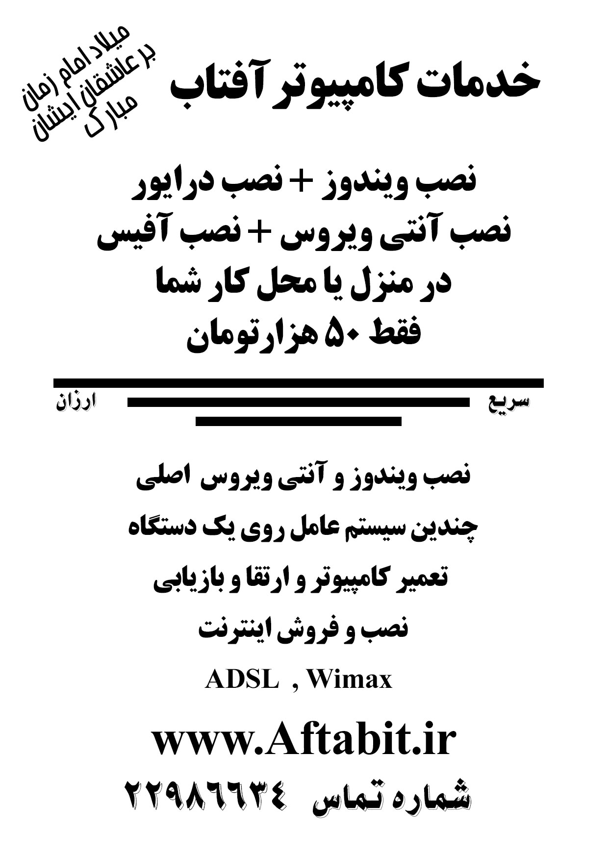 آفتاب آی تی Aftabit.ir تخفیف خدمات کامپیوتر آفتاب آی تی نیمه شعبان 02122986634