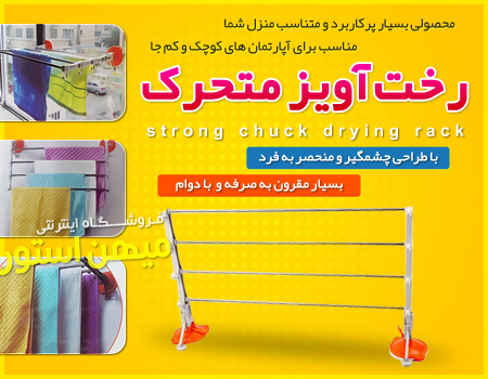 رخت آویز کتحرک