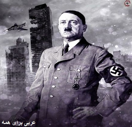 هیتلر فیلم مستند عربی وثائقية فلم وثائقي