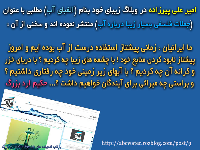 http://s7.picofile.com/file/8253281342/abcwater_rozblog_com.jpg