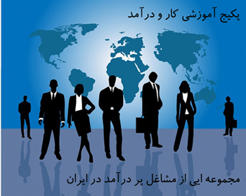 خرید پکیج آموزش کسب در آمد