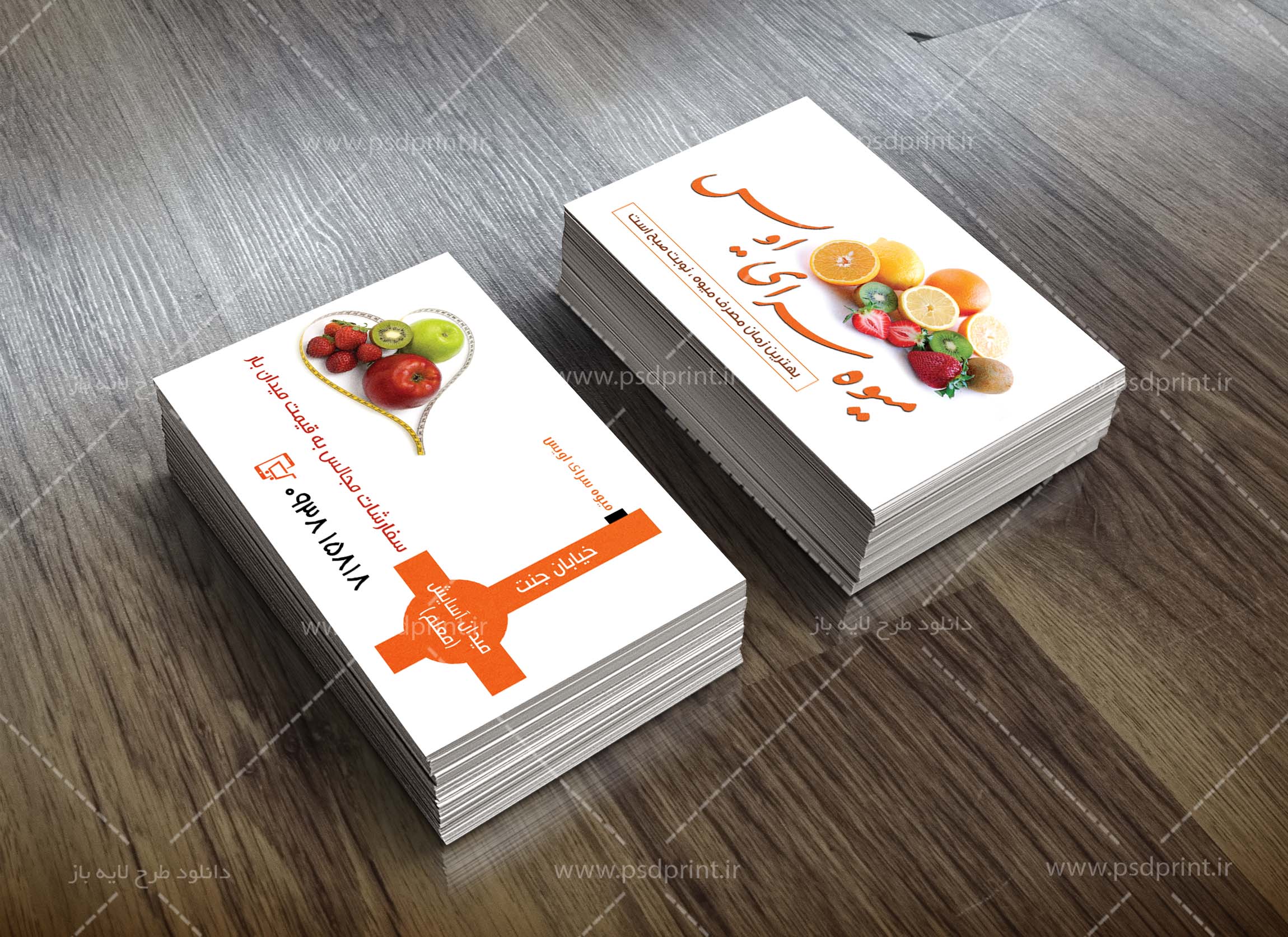 کارت ویزیت لایه باز میوه سرا