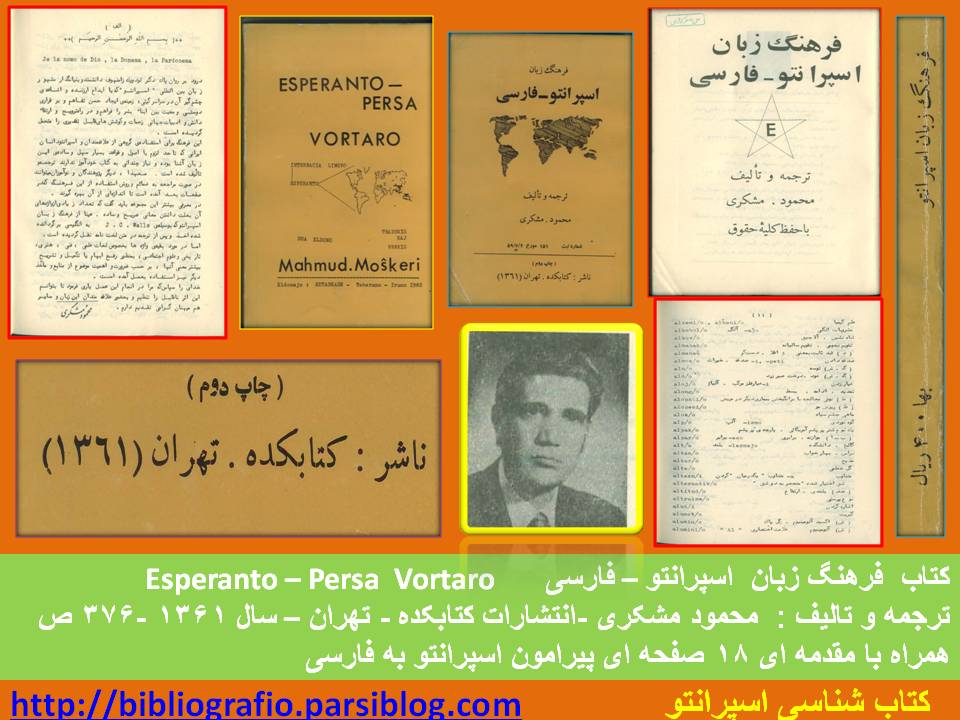 فرهنگ زبان اسپرانتو - فارسی ،  مشکری ، کتابکده 1361