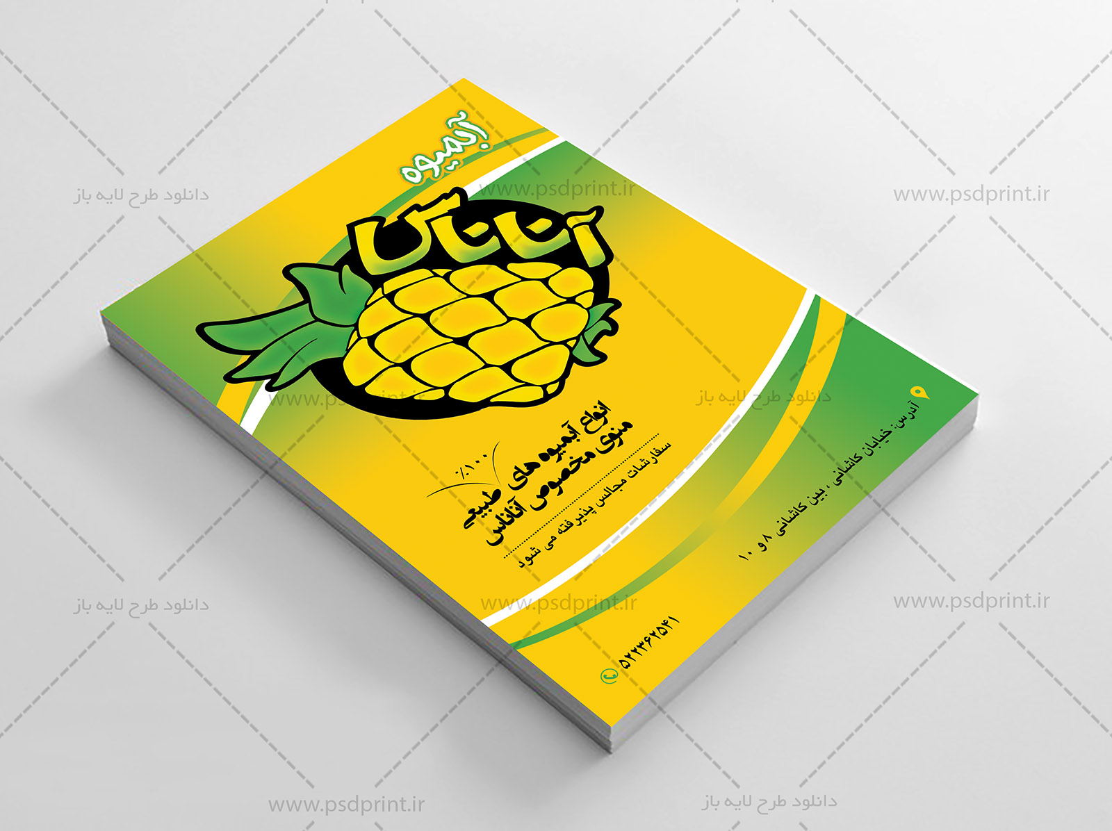 تراکت لایه باز آبمیوه فوشی