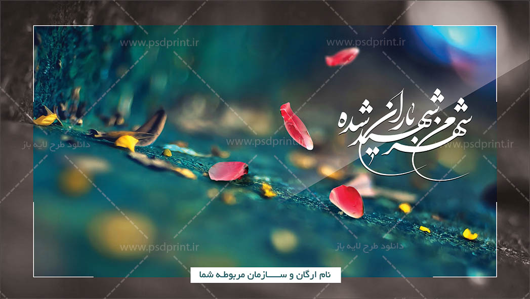 بنر لایه باز مدافعان حرم