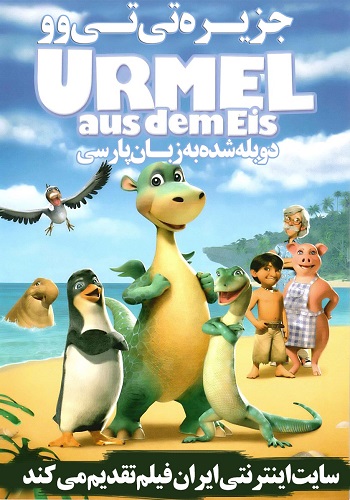 دانلود انیمیشن Urmel aus dem Eis دوبله فارسی دانلود انیمیشن Urmel aus dem Eis دوبله فارسی