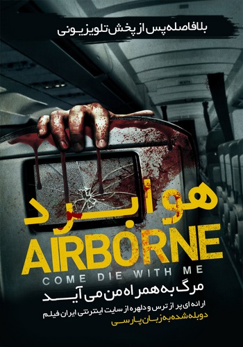 دانلود فیلم Airborne دوبله فارسی Airborne 2012 350x500 - دانلود فیلم Airborne دوبله فارسی