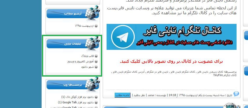 تبلیغات در تاینی فایر