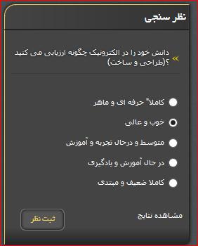 نظر سنجی