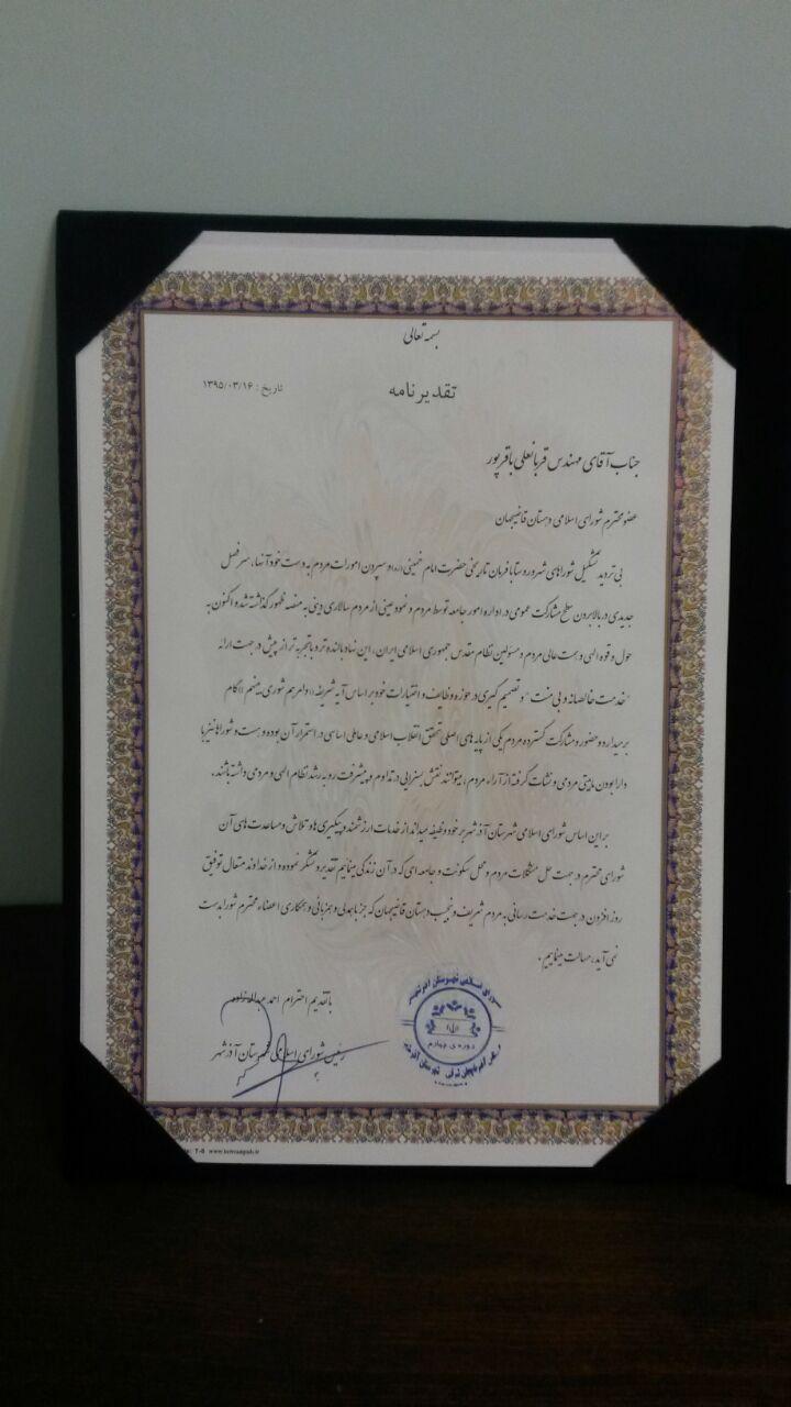 انتخاب شورای اسلامی قاضیجهان به عنوان شورای نمونه شهرستان آذرشهر  