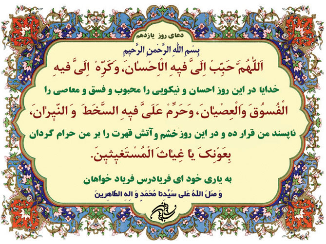 دعای روز یازدهم ماه رمضان دعای روز یازدهم ماه رمضان