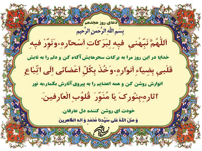 دعای روز هجدهم ماه رمضان دعای روز هجدهم ماه رمضان