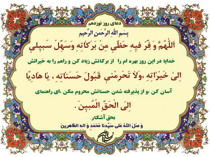 دعای روز نوزدهم ماه رمضان دعای روز نوزدهم ماه رمضان