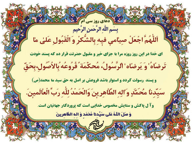 دعای روز سی ام ماه رمضان دعای روز سی ام ماه رمضان