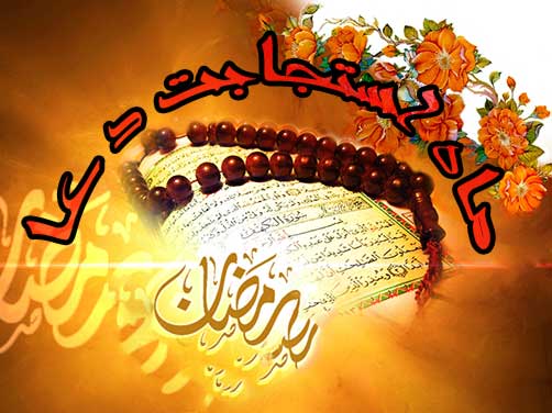 ماه مبارک رمضان ماه ضیافت الهی - مطالب و مقالات مذهبی