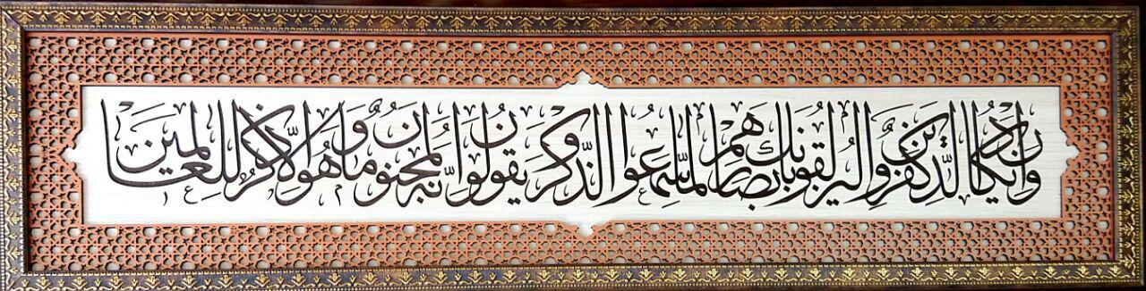 تابلو معرق آیه شریفه وإن یکادالذین