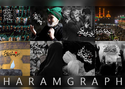 <a href='http://haramgrapha.niloblog.com/p/5/'>سری</a> اول تصاویرنوشته|حرم گراف