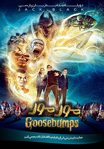 دانلود فیلم Goosebumps دوبله فارسی Goosebumps 2015 Copy - دانلود فیلم Goosebumps دوبله فارسی