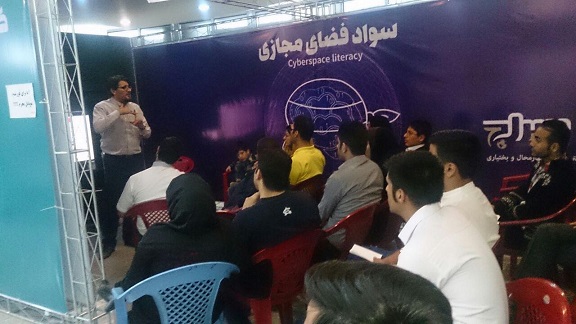 کارگاه سواد رسانه ای