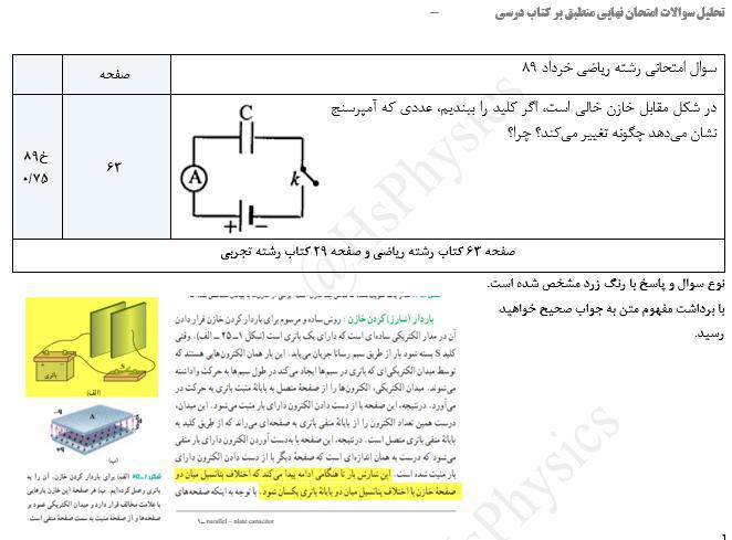 تحلیل سوالات فیزیک 3