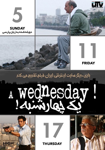دانلود فیلم A Wednesday دوبله فارسی دانلود فیلم A Wednesday دوبله فارسی