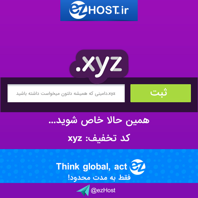 تخفیف باور نکردنی | دامنه بین المللی فقط 1400 تومان