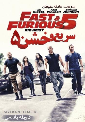 دانلود فیلم Fast Five دوبله فارسی fast five ver6 xlg 350x500 - دانلود فیلم Fast Five دوبله فارسی