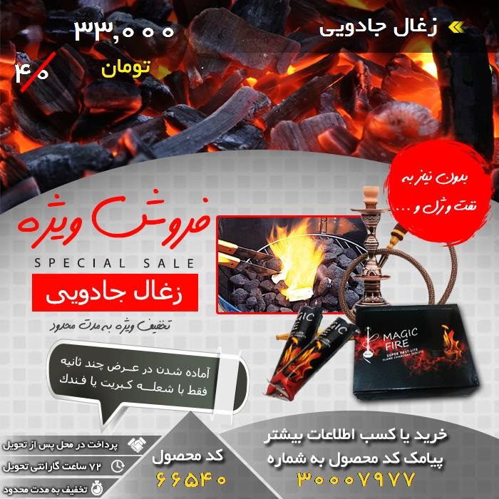 http://s7.picofile.com/file/8255469976/zoghal_jadoE.jpg