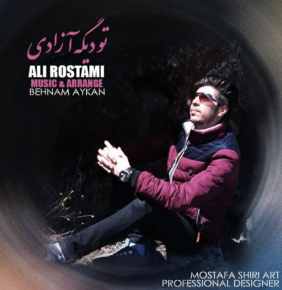 اهنگ تودیگه ازادی باصدای علی رستمی / اهنگ وتنظیم : بهنام رستمی