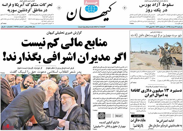 تیتر روزنامه های امروز و مهمترین عناوین خبری1 تیتر روزنامه های امروز و مهمترین عناوین خبری1