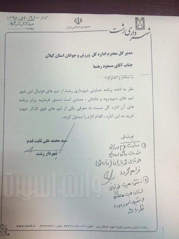 پاراف رهنما برای نامه شهردار