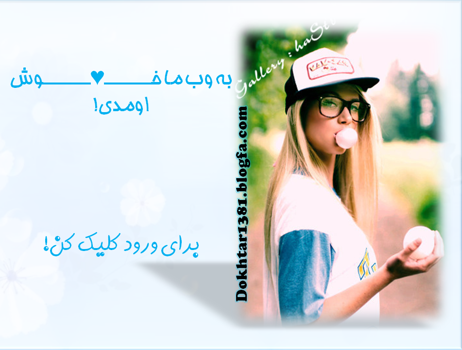 http://s7.picofile.com/file/8255640400/%D9%88%D8%A8_%D8%AE%D9%88%D8%AF%D9%85%D9%88%D9%86.png