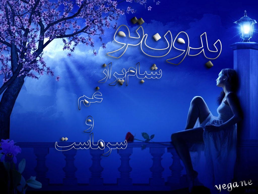 http://s7.picofile.com/file/8255665376/%D8%A8%D8%AF%D9%88%D9%86_%D8%AA%D9%88_%D8%B4%D8%A8%D8%A7%D9%85.jpg