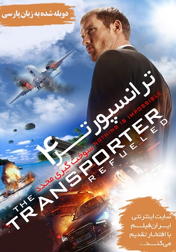 The Transporter Refueled 2015 - دانلود فیلم The Transporter Refueled دوبله فارسی
