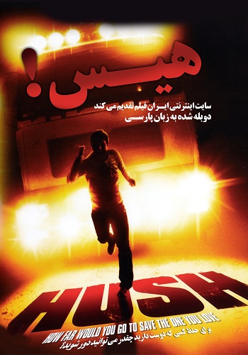دانلود فیلم Hush دوبله فارسی دانلود فیلم Hush دوبله فارسی