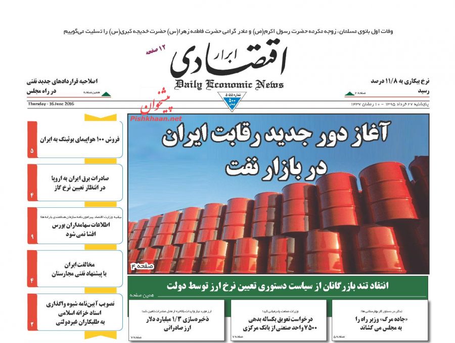 تیتر روزنامه های امروز صبح تیتر روزنامه های امروز صبح