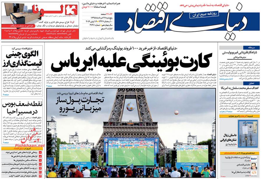 تیتر روزنامه های امروز صبح تیتر روزنامه های امروز صبح
