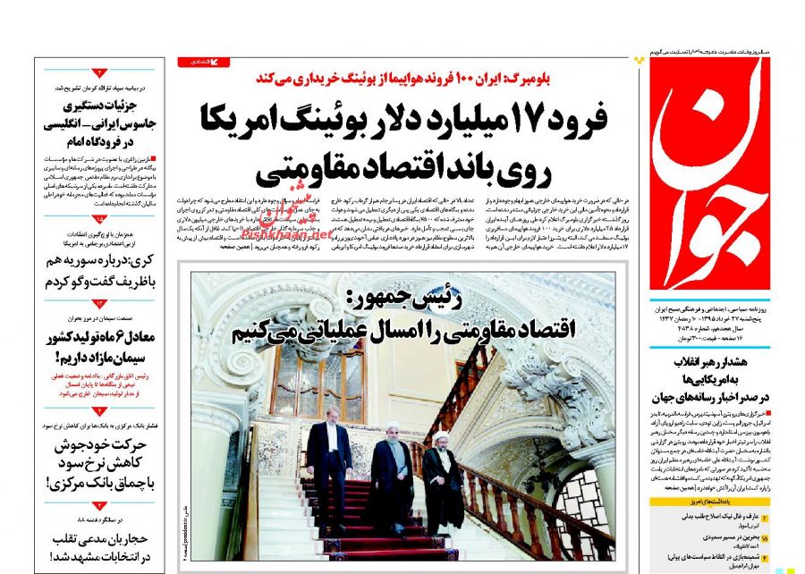 تیتر روزنامه های امروز صبح تیتر روزنامه های امروز صبح