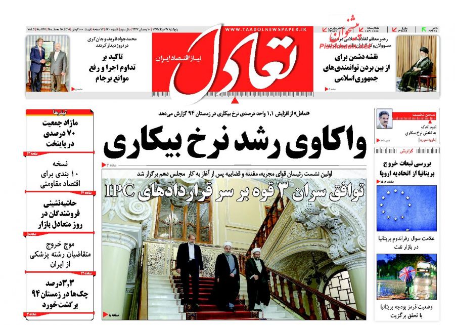 تیتر روزنامه های امروز صبح تیتر روزنامه های امروز صبح