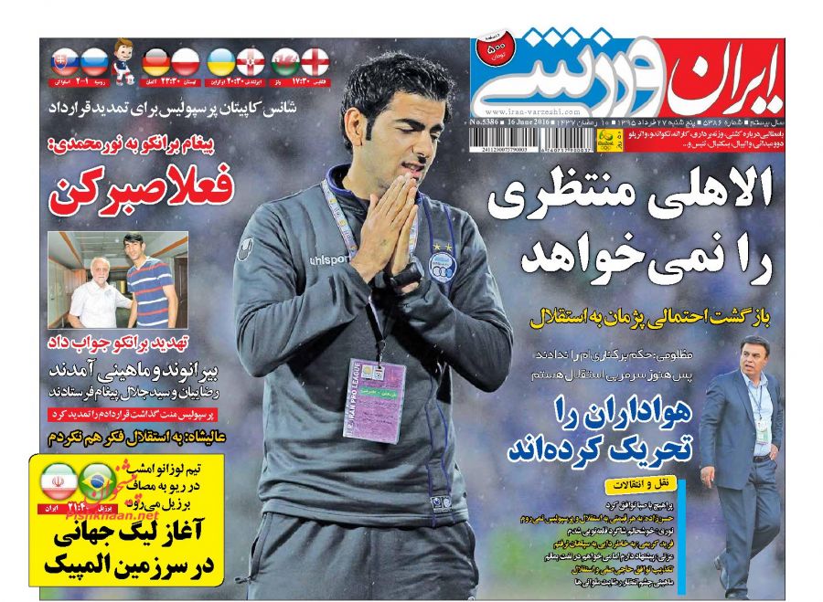 تیتر روزنامه های ورزشی امروز صبح تیتر روزنامه های ورزشی امروز صبح